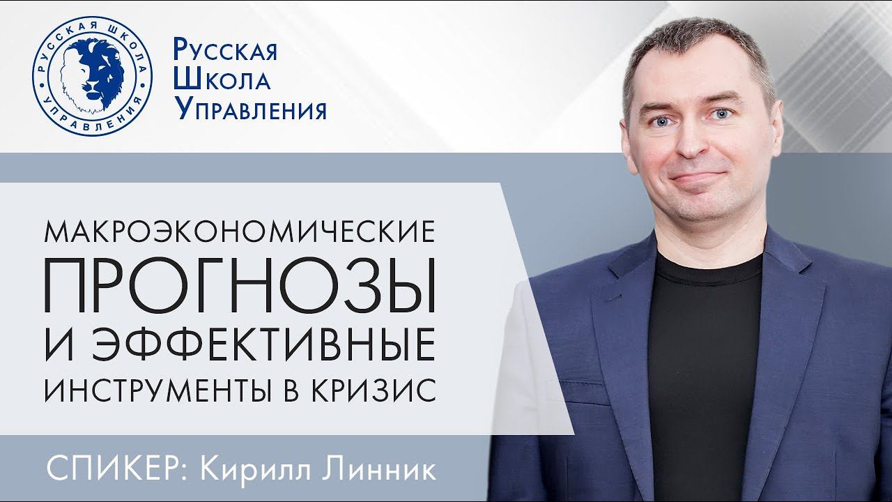 Как компании бороться с кризисом | Прямой эфир с экспертом РШУ