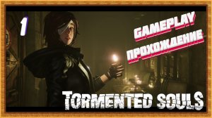 КЛАССИЧЕСКИЙ ХОРРОР | Tormented Souls gameplay прохождение | # 1