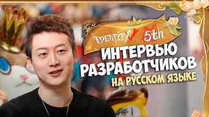 Поздравления с 5-летием игры от разработчиков Identity V На русском языке!