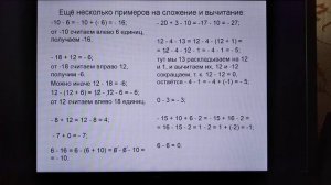 Положительные и отрицательные числа. Действия с ними.