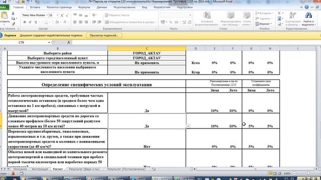 Нормирование ГСМ Грузовые без привязки к маркам и моделям Модель в Excel смотреть онлайн
