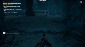 ACOdyssey Фермопилы Следы персов