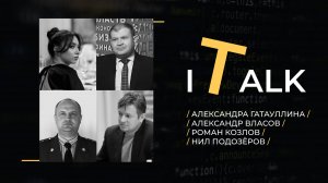 🧑🏽💻 [IT-Talk] — Выпуск #6 — «ИТС Регионам»: уровень развития ИТС в регионах России
