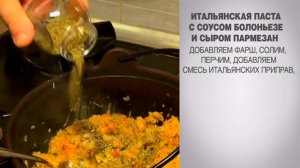 Итальянская паста / Паста с соусом Болоньезе / Паста Болоньезе / Спагетти Болоньез / Соус Болоньезе