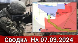 Продвижение в районе Новомихайловки и обстановка на Ореховском направлении. Сводка на 07.03.2024