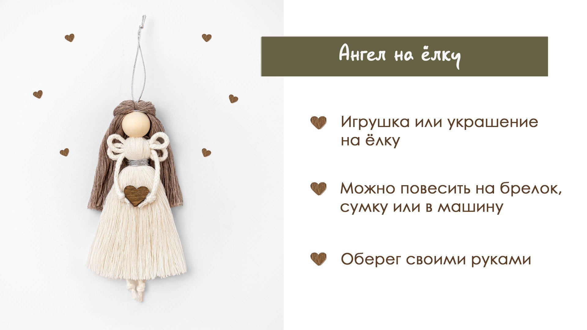 Ангел на ёлку