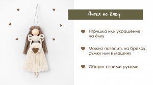 Ангел на ёлку