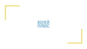д/ф "ВОЛЕЙПЛЮС - #ЗДЕСЬВСЕСВОИ" (2023)