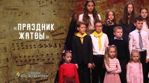 Праздник Жатвы | Христианские песни | Песни АСД | Сhristian song | Адвентисты Москвы