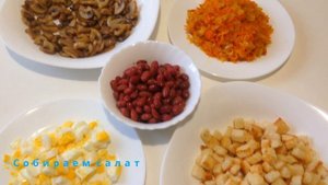 Салат соблазн