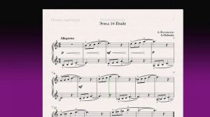 Этюд 16 Etude Фортепиано 1 класс / Piano 1 grade