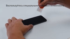 Видеоинструкция по наклеиванию защитного стекла 3D Shield by uBear.