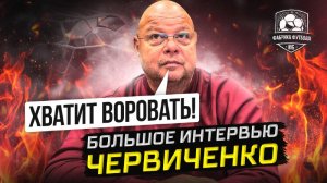 Червиченко_ Абаскаль – топ. Админресурс Зенита. Будущее сборной