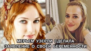 МЕРЬЕМ УЗЕРЛИ СДЕЛАЛА ЗАЯВЛЕНИЕ О СВОЕЙ БЕРЕМЕННОСТИ. Мерьем Узерли. Meryem Üzerli.