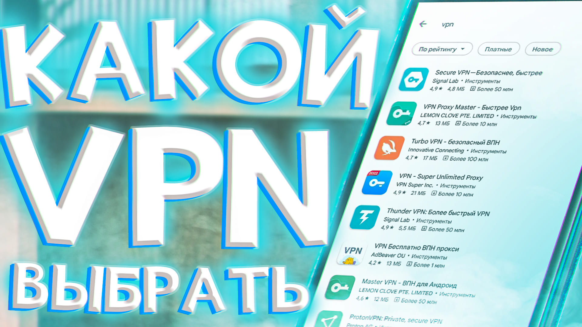 какой vpn скачать для pubg фото 84