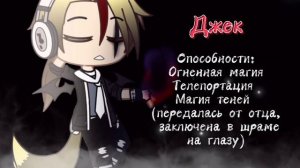 🪐⛓Способности нашей команды|| Gacha club⛓🪐