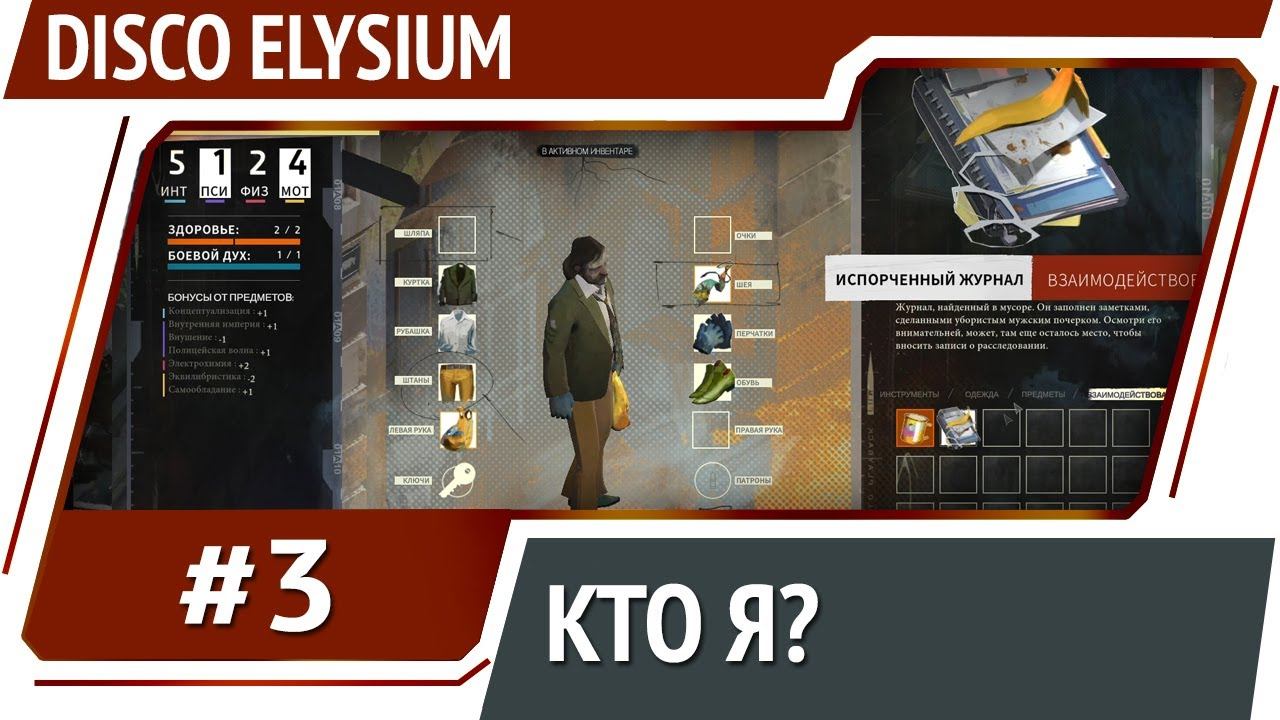 Диско элизиум прохождение. Disco Elysium коп апокалипсиса. Коп апокалипсиса диско Элизиум фразы. Disco Elysium удостоверение полицейского.