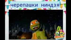 Угадай мультфильм по голосу?)