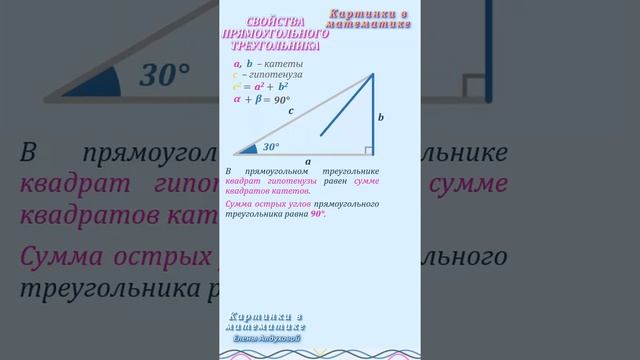 Свойства прямоугольного треугольника ✧ Запомнить за 1 мин!