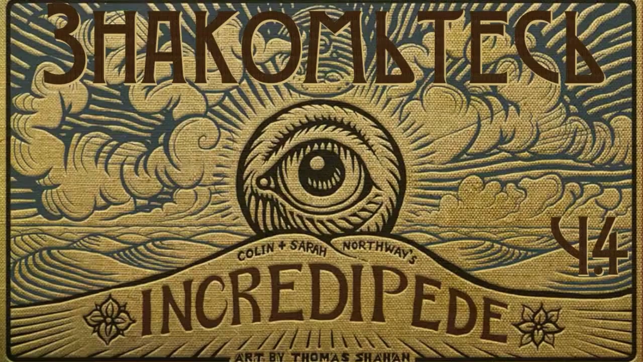 Incredipede - Мир 2 ч.2 - Прохождение игры на русском [#4] | PC (2013 г.)