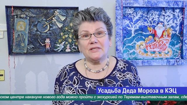 Усадьба Деда Мороза в КЭЦ