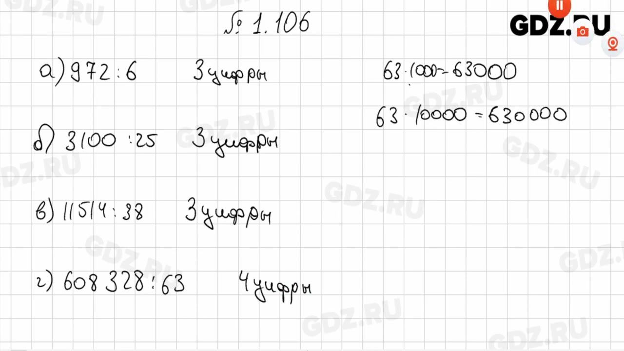 §1 № 101-200 - Математика 5 класс Виленкин