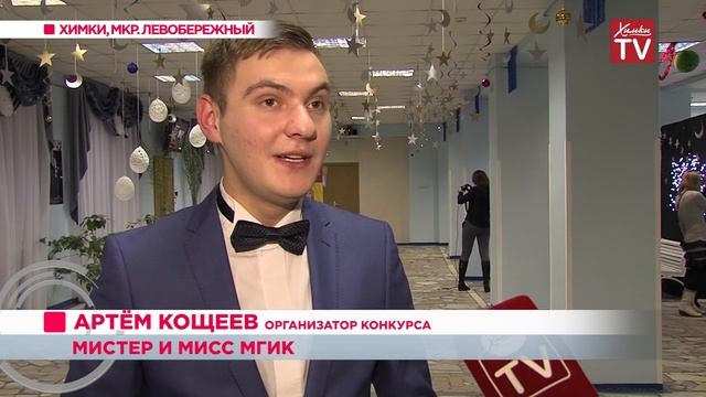 В институте культуры прошёл конкурс "Мистер и мисс МГИК"