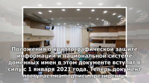 Совет Федерации одобрил закон о надежном Рунете