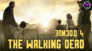 Мое знакомство с The Walking Dead