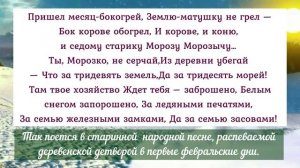 «На Сретение зима с летом встретилась»