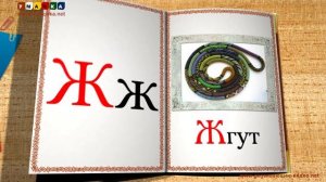 Учимся читать - учим как звучат буквы. Видео 1 (А-Й)