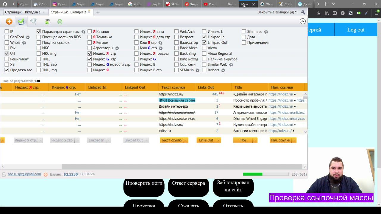 Проверка ссылок сайта | Как проверить ссылочный профиль | Сайт просел после покупки ссылок? Санкции? смотреть онлайн