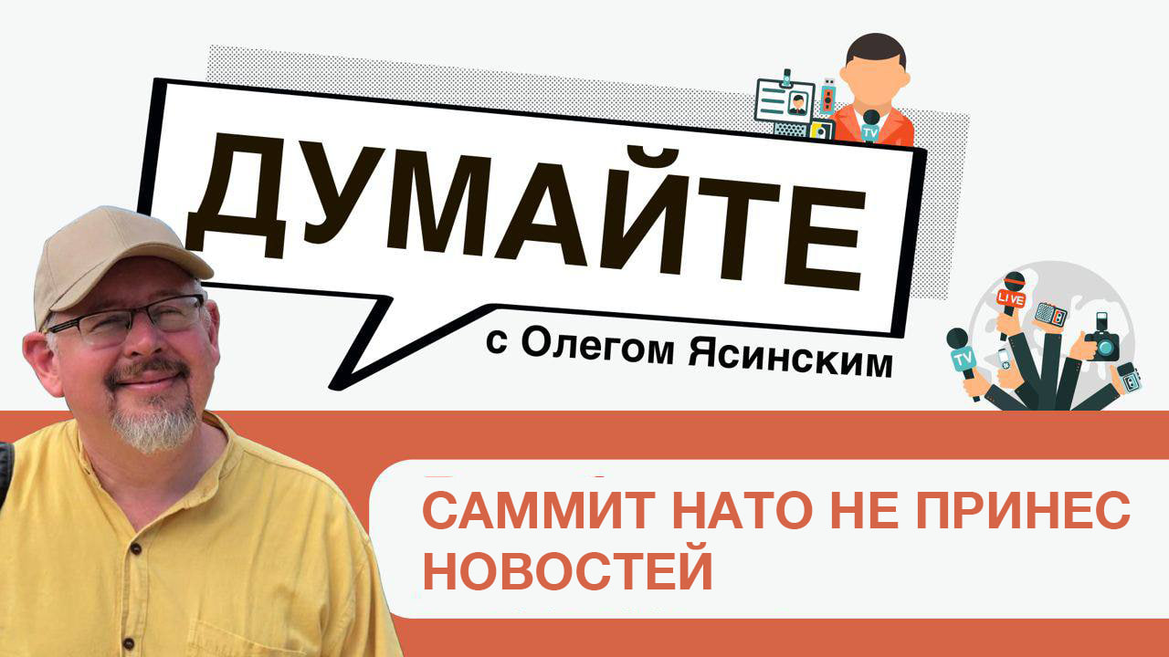 Саммит НАТО не принес новостей