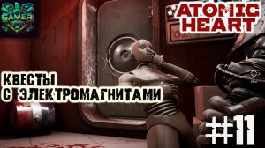 Квесты с электромагнитами  ▶ Atomic Heart прохождение ч 11