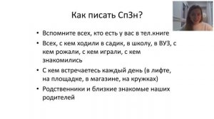 Инструктаж к рекрутингу  Елена Рублева  К программе Все в плюсе