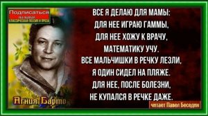 Разлука— Агния Барто —читает Павел Беседин