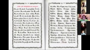 Читаем начальные молитвы. Урок церковнославянского языка в воскресной школе. Вып.2.