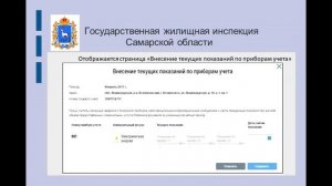 Как внести показания приборов учета в личном кабинете гражданина в ГИС ЖКХ?