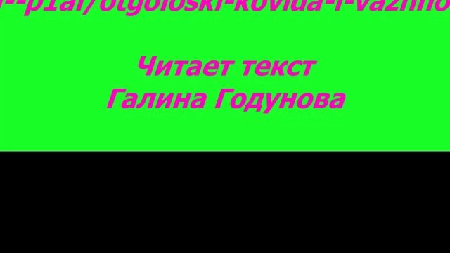 Отголоски ковида и важности выбора между Светом и Тьмой- Ирина Нилова