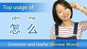 9 Usages of 怎么(zěnme) - Chinese Grammar _ How & How Come in Chinese