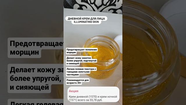 УТРЕННИЙ УХОД ЗА ЛИЦОМ, ДНЕВНОЙ КРЕМ С Мёдом и частичками золота ||| Людмила Стадник