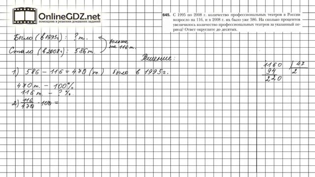Задание №645 - Математика 6 класс (Мерзляк А.Г., Полонский В.Б., Якир М.С.) смотреть онлайн