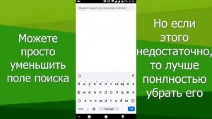 Как убрать поиск Google с рабочего стола Android