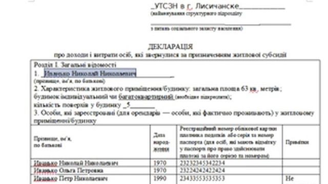 Как заполнить заявление и декларацию для получения субсидии