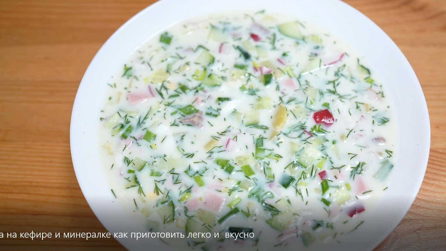 Кефир с минералкой