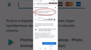 Как удалить карту оплаты из плей маркет, google с телефона на андроиде в 2020г?