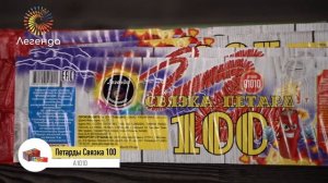 Петарды Связка 100 А1010