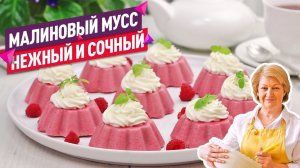 ПРОСТО и СОЧНО! Нежнейшее Малиновое Муссовое Пирожное
