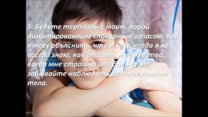 10 вещей, которые хотел бы Вам сказать ребенок с аутизмом