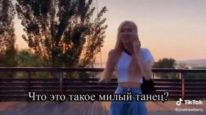 Наставник Лиса заставляет танцевать Розэ 😂